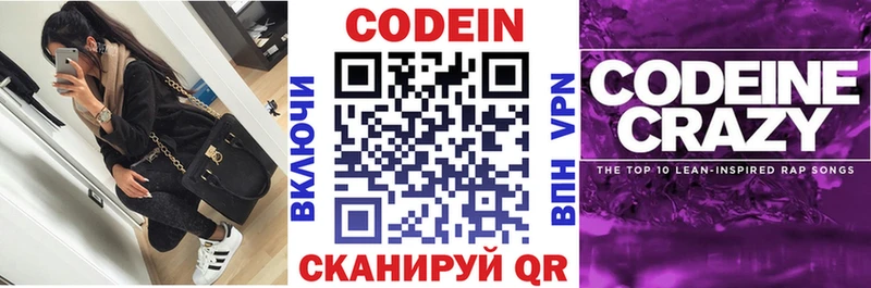 Кодеиновый сироп Lean напиток Lean (лин)  цены   Гвардейск 